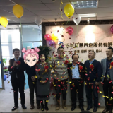 天津J9集团国际站智慧养老庆典