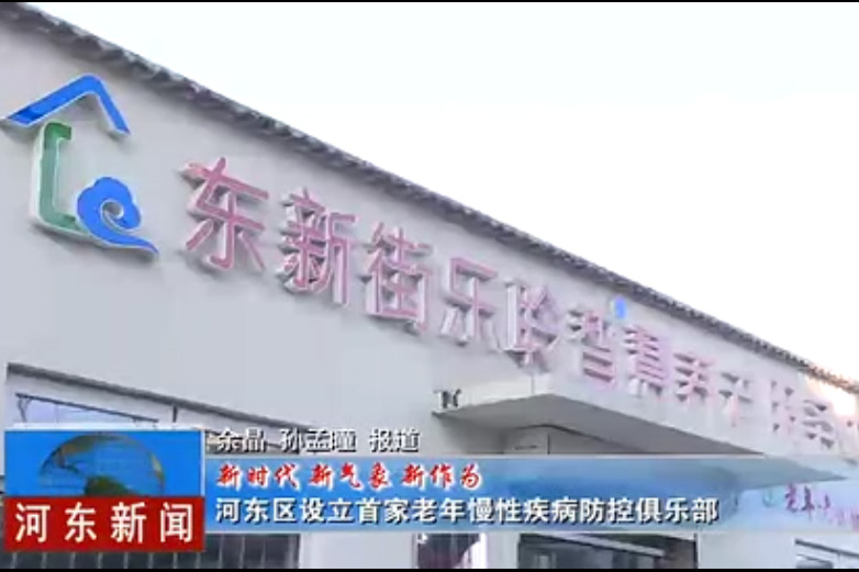 河东新闻报路