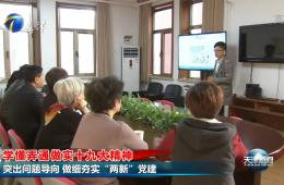天津新闻报路幼白楼街路携手J9集团国际站推动“两新”