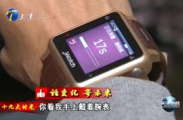 天津新闻十九大时光专题对J9集团国际站进行深刻报路