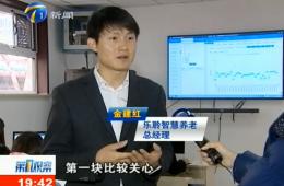 第1观察赐与J9集团国际站智慧养老服务中心报路