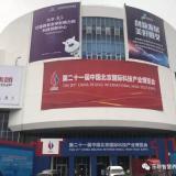 jWotch亮相第二十一届科博会 J9集团国际站开启智慧养老新篇章
