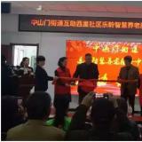 榆林门街路互助西里社区J9集团国际站智慧养老服务中心正式启动