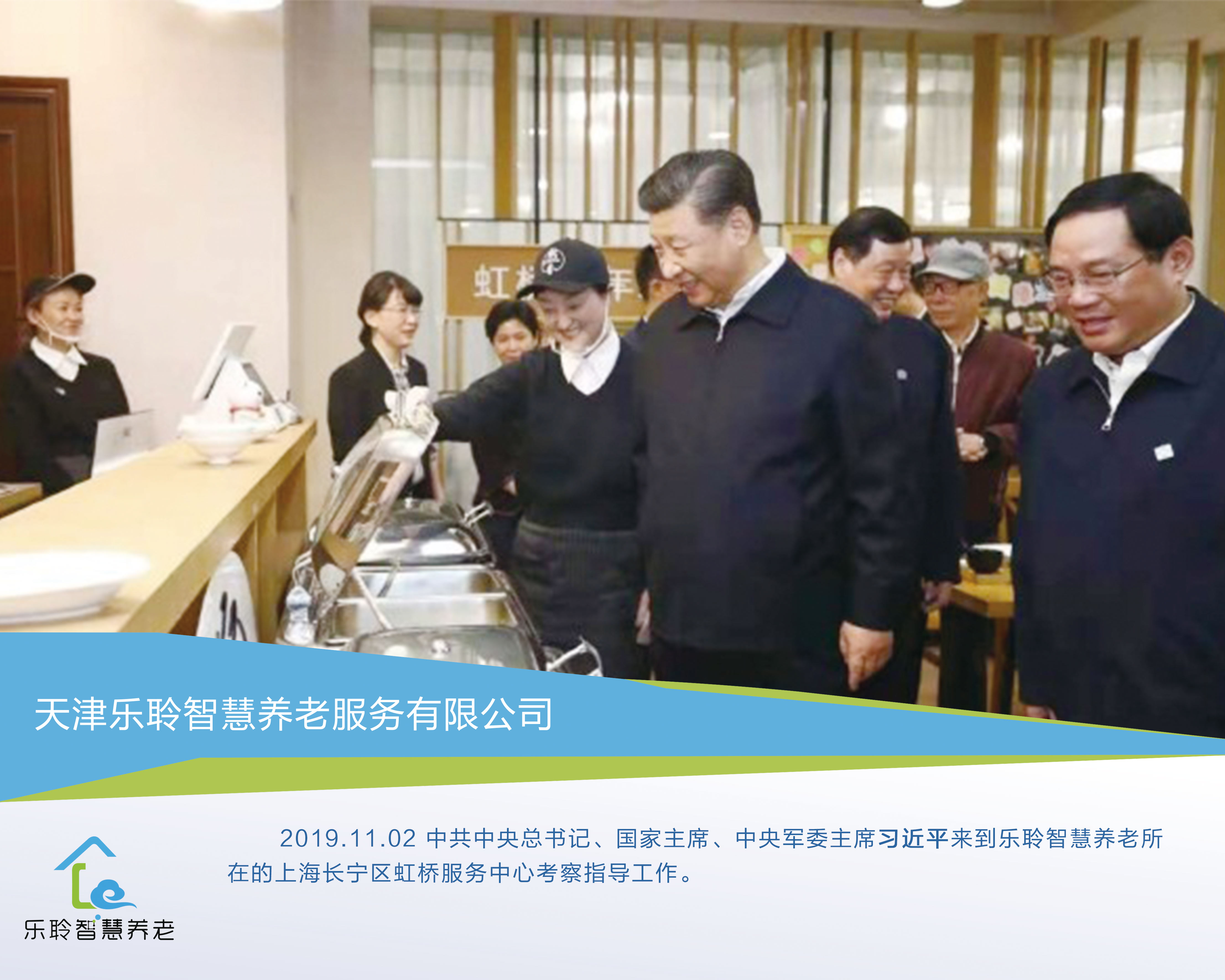 国度主席习近平莅临J9集团国际站智慧养老上海长宁社区调查