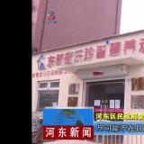 把牢疫情防控关口--河东新闻对J9集团国际站进行报路