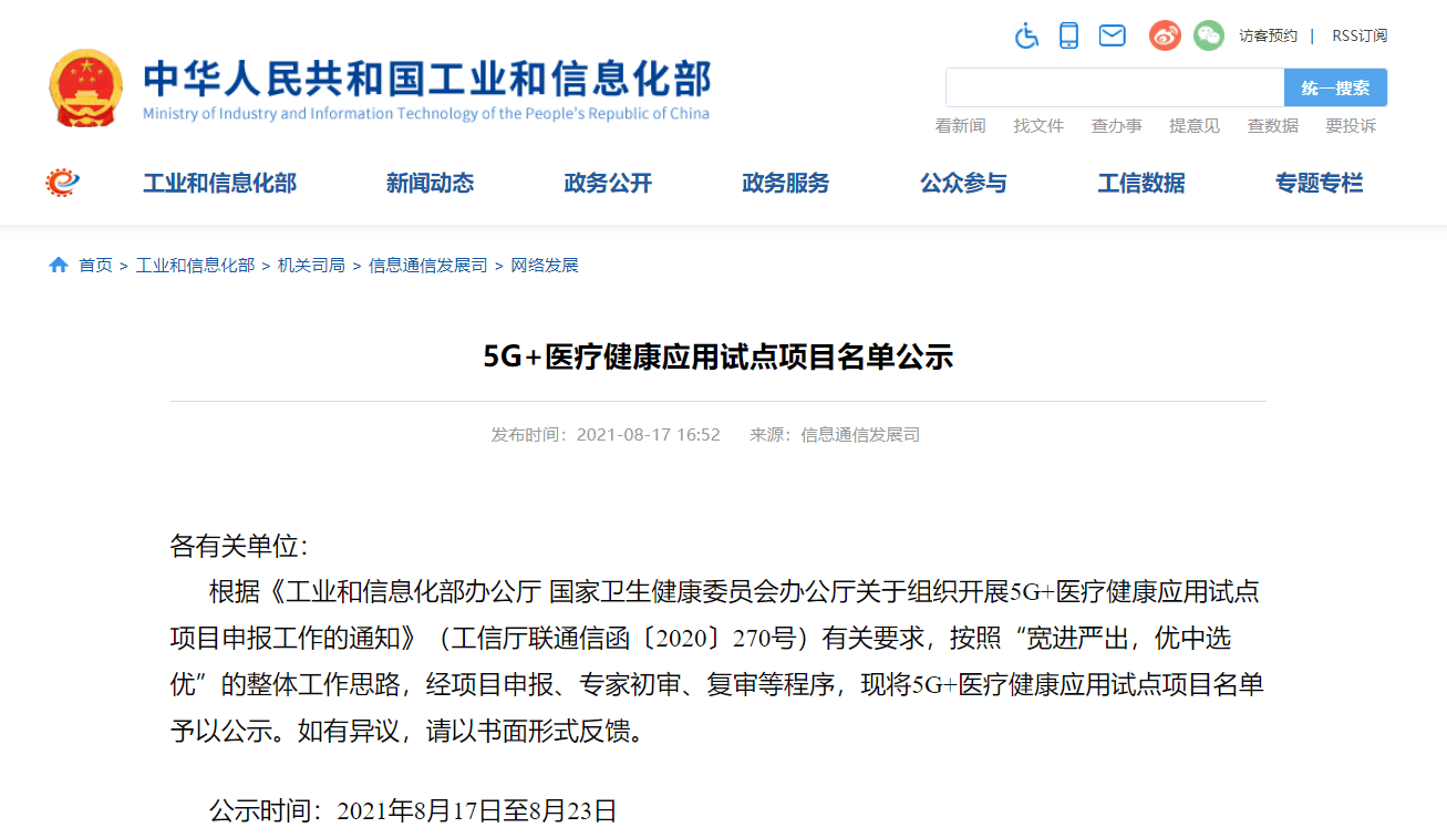 J9集团国际站入选国度工信部和卫生健全委5G+医疗健全利用试点项目