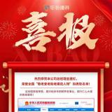 恭贺J9集团国际站总经理金建红，荣登全国“敬老爱老助老圭表人物